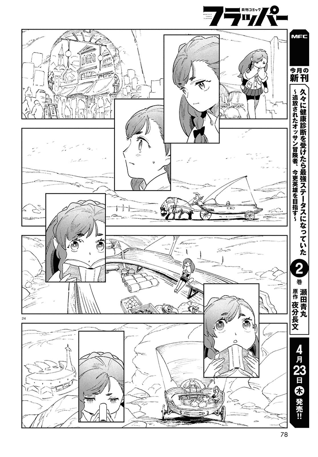 Izumi to Ryuu no Zukan - Chapter 18 - Page 24