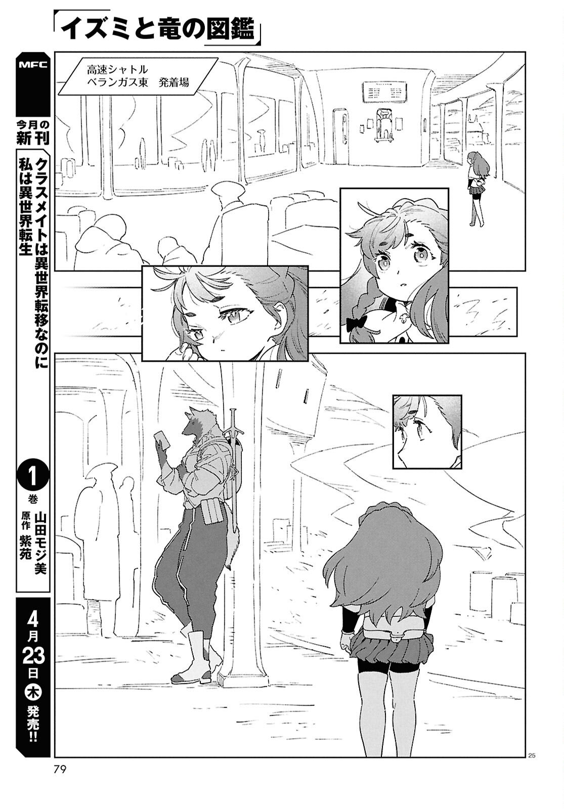 Izumi to Ryuu no Zukan - Chapter 18 - Page 25
