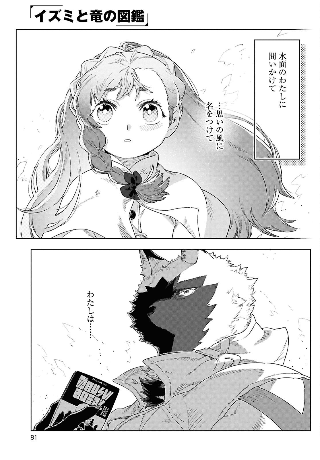 Izumi to Ryuu no Zukan - Chapter 18 - Page 27