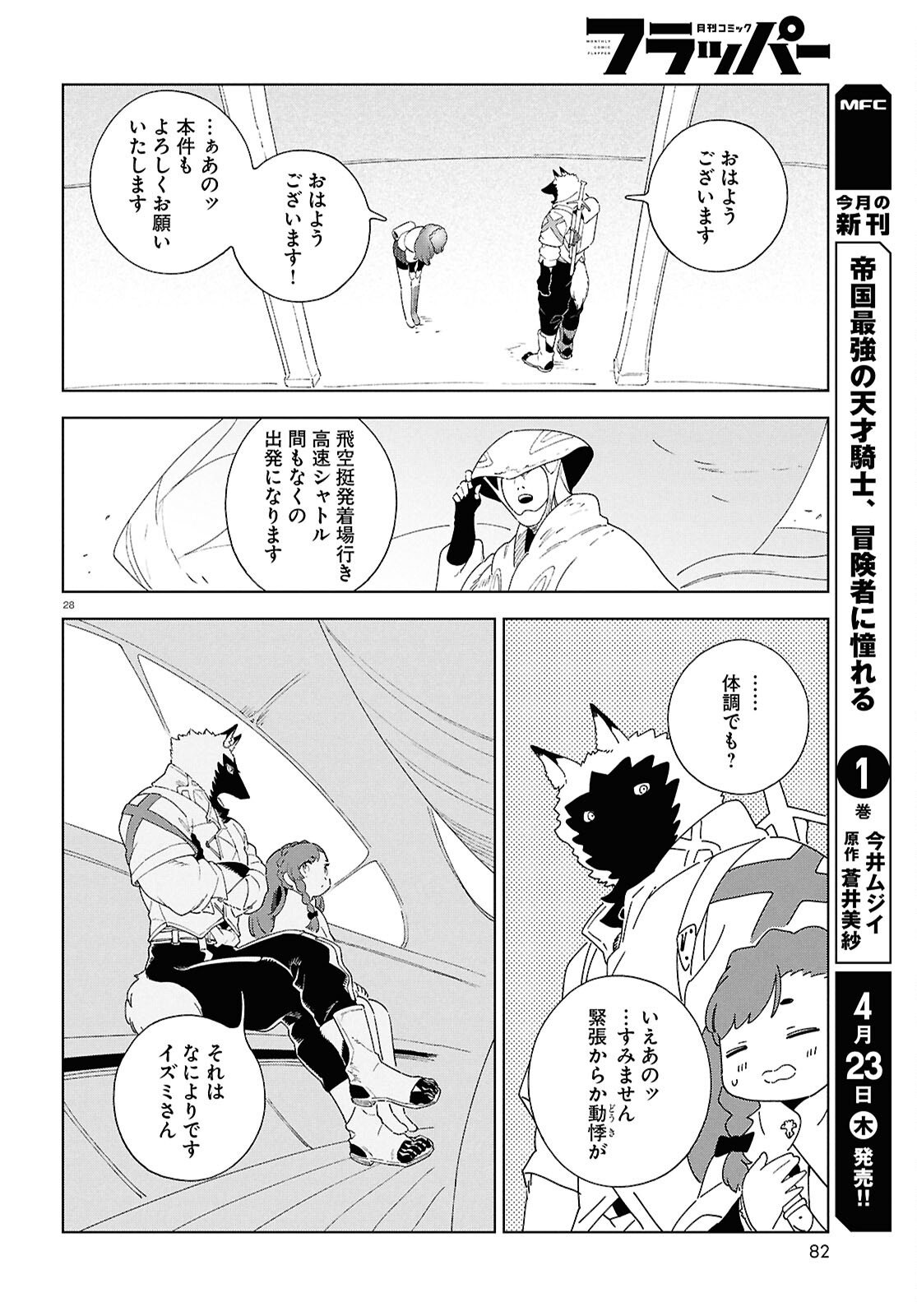 Izumi to Ryuu no Zukan - Chapter 18 - Page 28