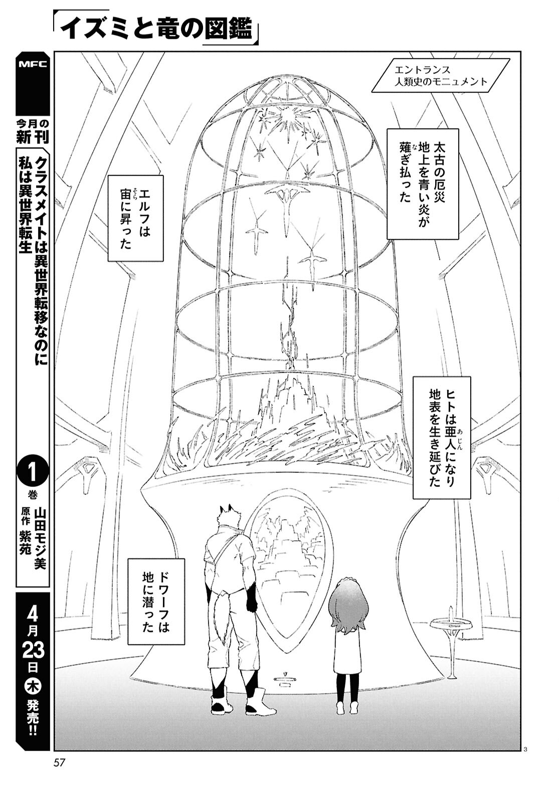 Izumi to Ryuu no Zukan - Chapter 18 - Page 3