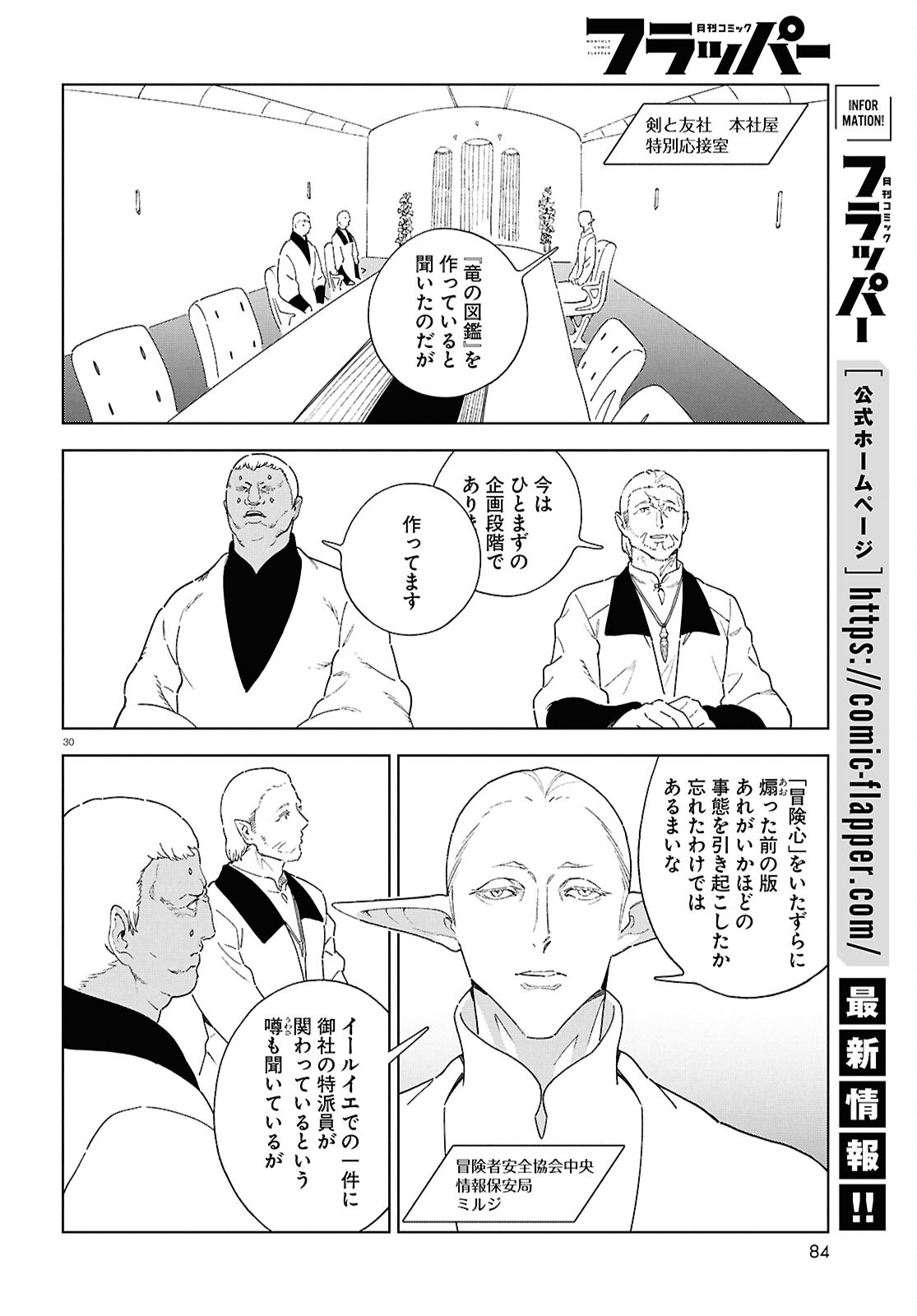 Izumi to Ryuu no Zukan - Chapter 18 - Page 30