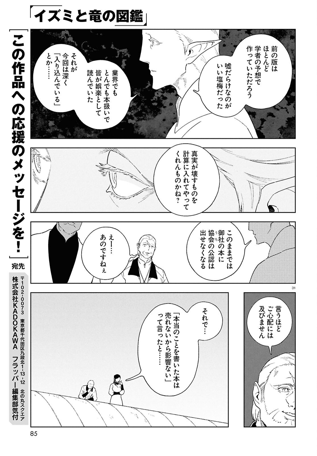 Izumi to Ryuu no Zukan - Chapter 18 - Page 31