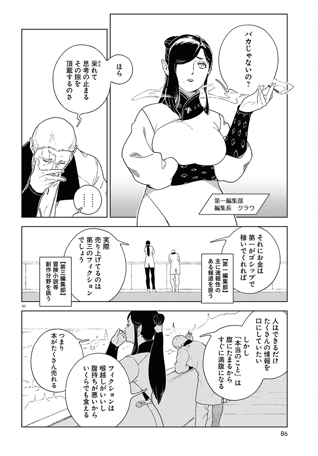 Izumi to Ryuu no Zukan - Chapter 18 - Page 32