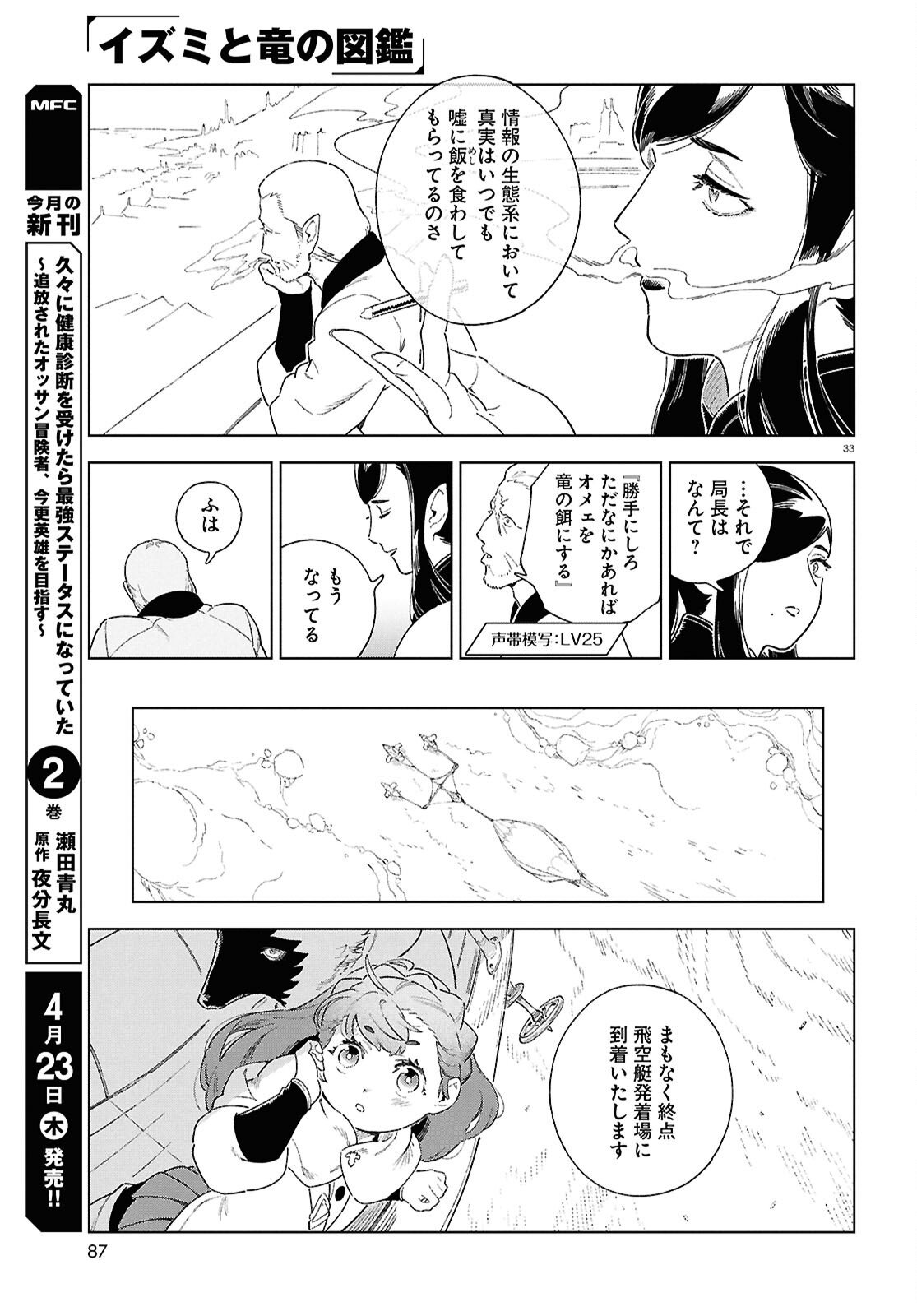 Izumi to Ryuu no Zukan - Chapter 18 - Page 33