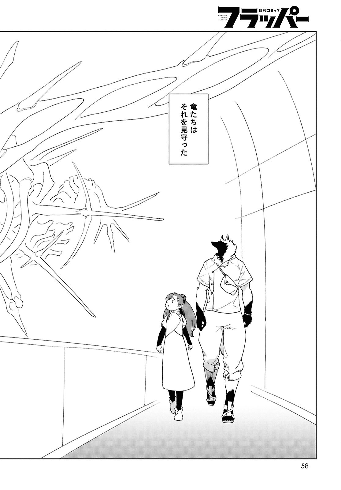 Izumi to Ryuu no Zukan - Chapter 18 - Page 4