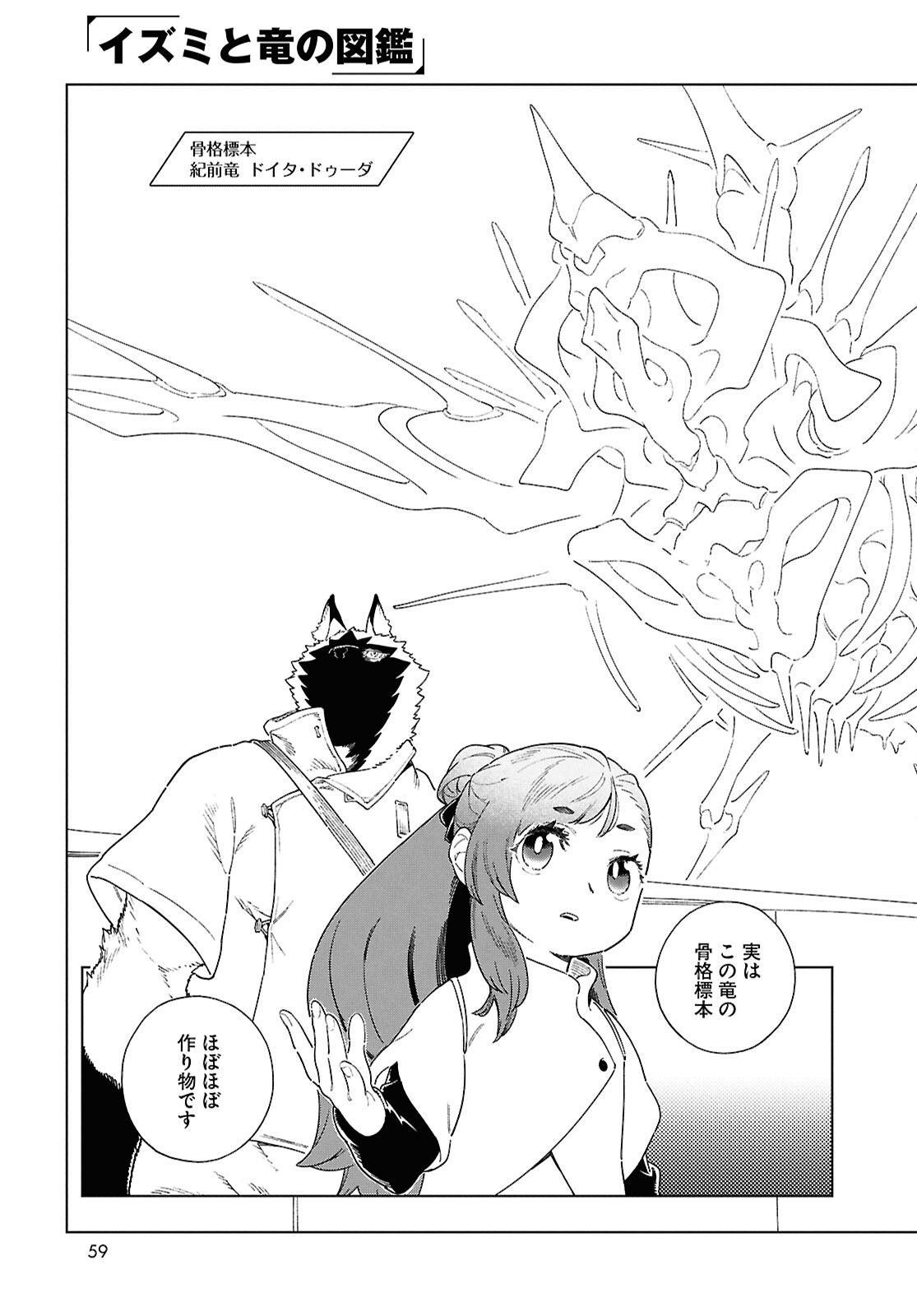 Izumi to Ryuu no Zukan - Chapter 18 - Page 5