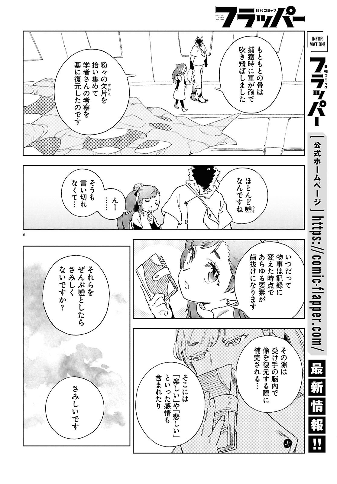 Izumi to Ryuu no Zukan - Chapter 18 - Page 6
