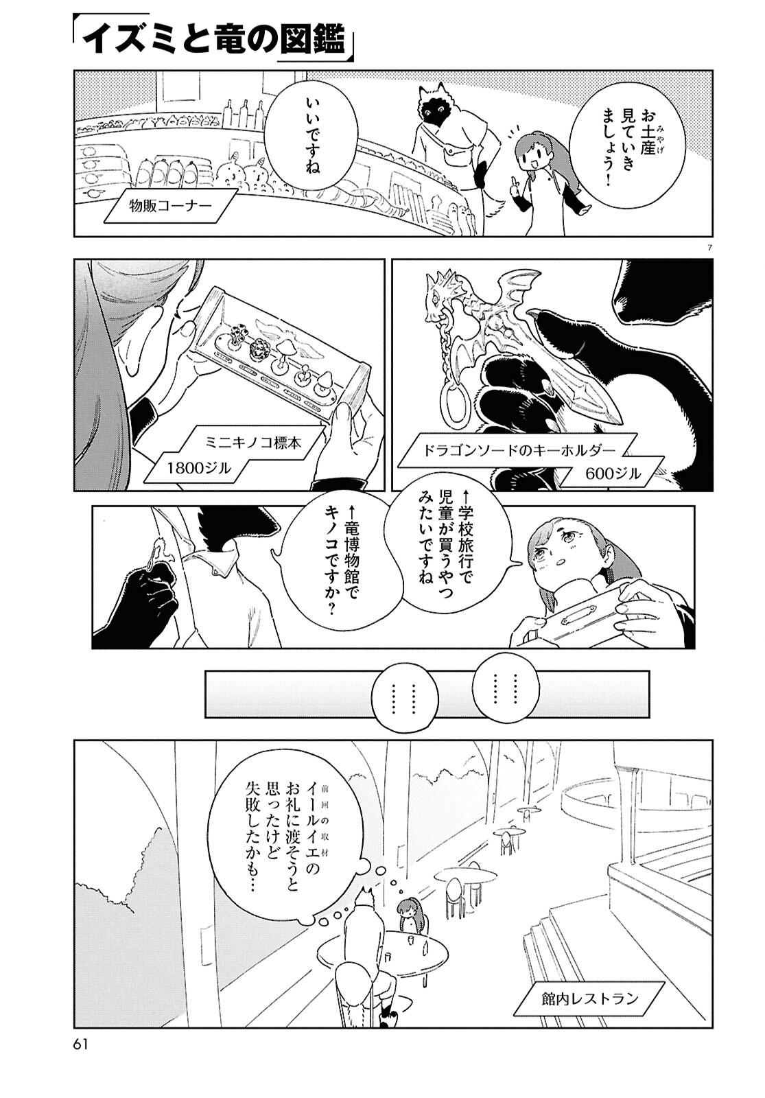 Izumi to Ryuu no Zukan - Chapter 18 - Page 7