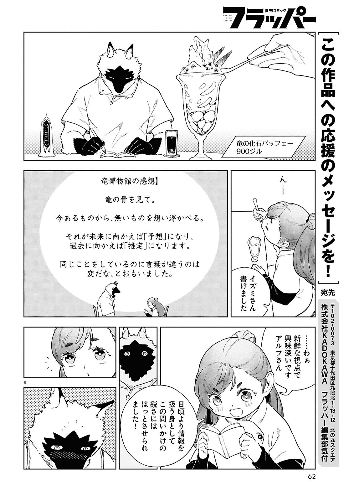 Izumi to Ryuu no Zukan - Chapter 18 - Page 8