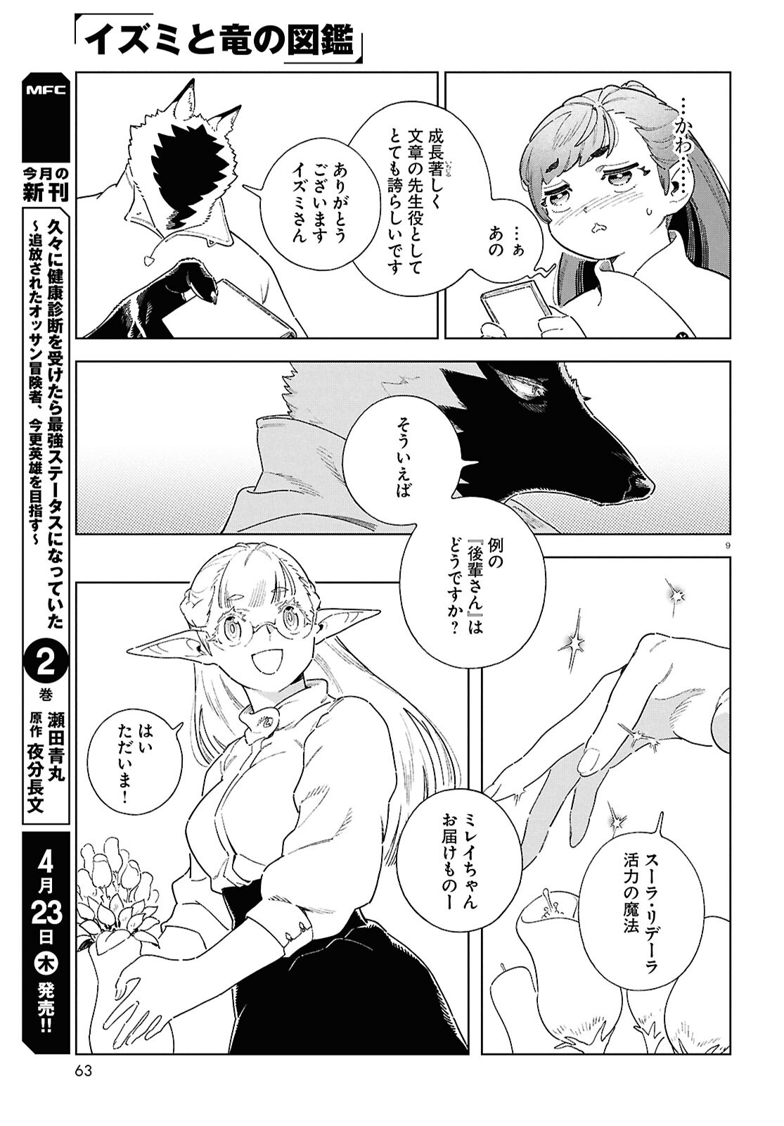 Izumi to Ryuu no Zukan - Chapter 18 - Page 9