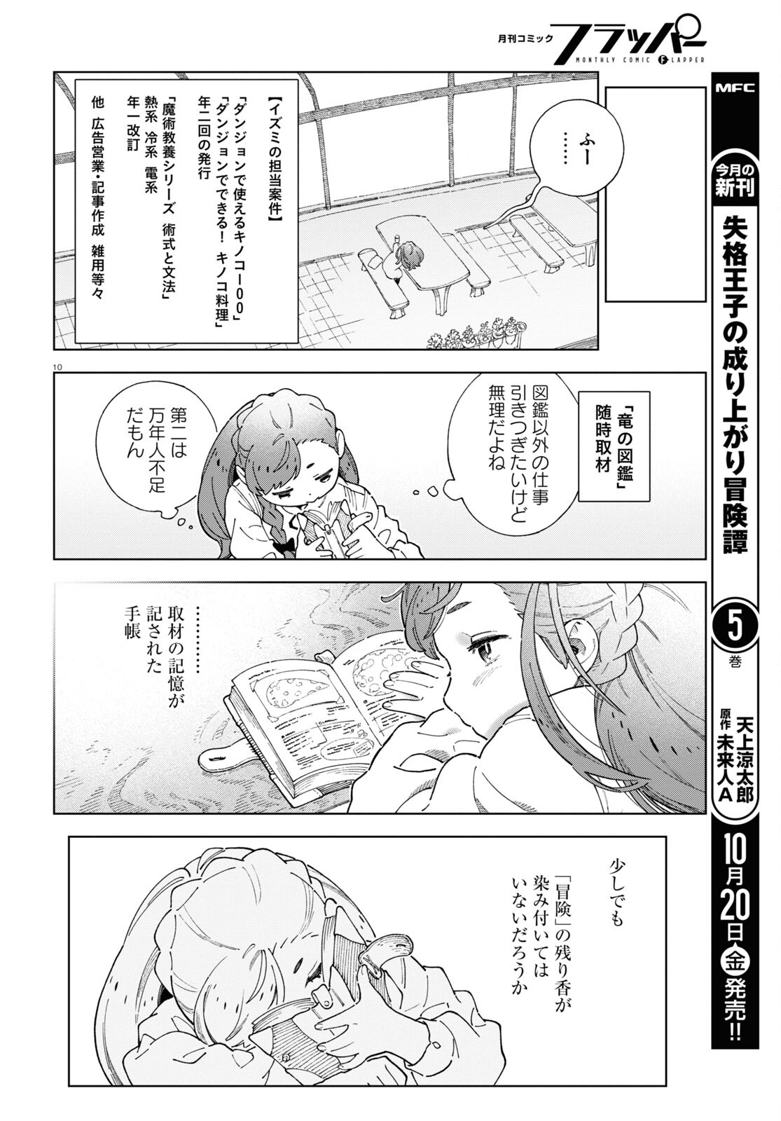 Izumi to Ryuu no Zukan - Chapter 4 - Page 10