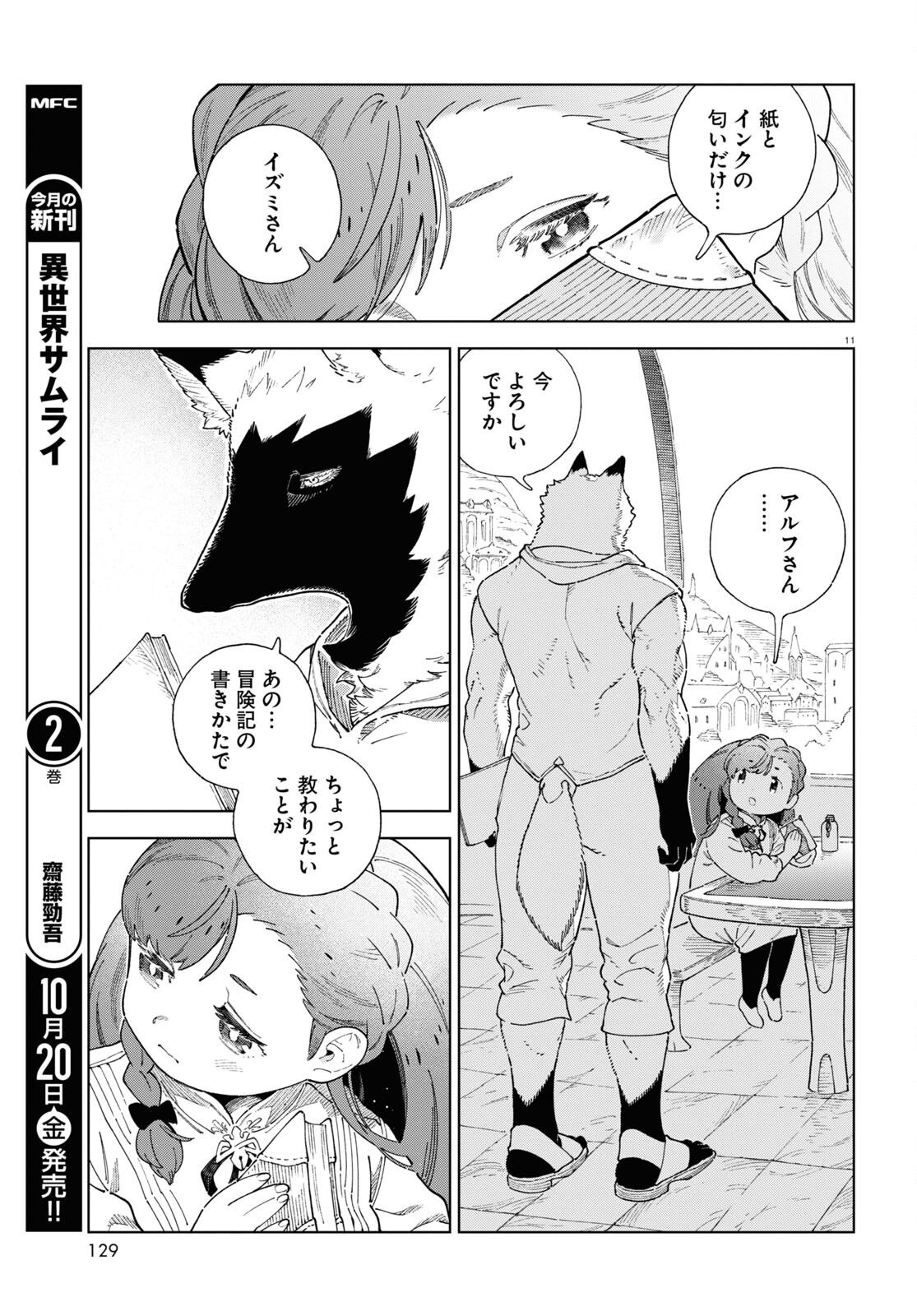 Izumi to Ryuu no Zukan - Chapter 4 - Page 11
