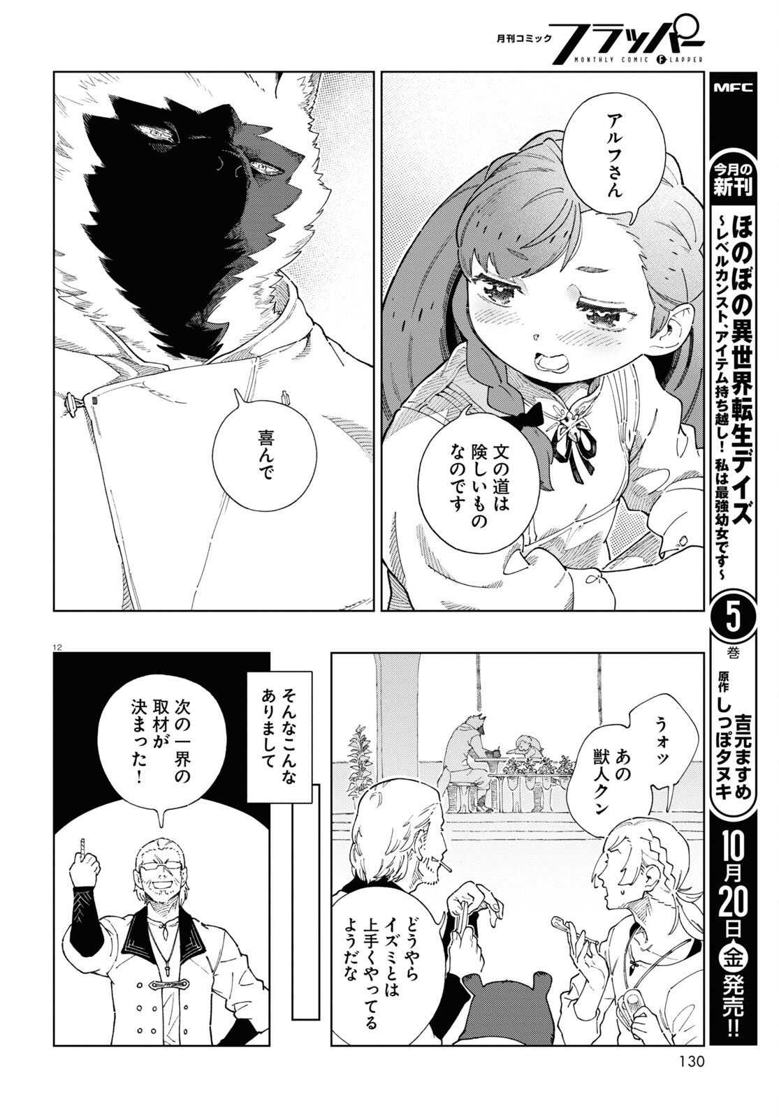 Izumi to Ryuu no Zukan - Chapter 4 - Page 12