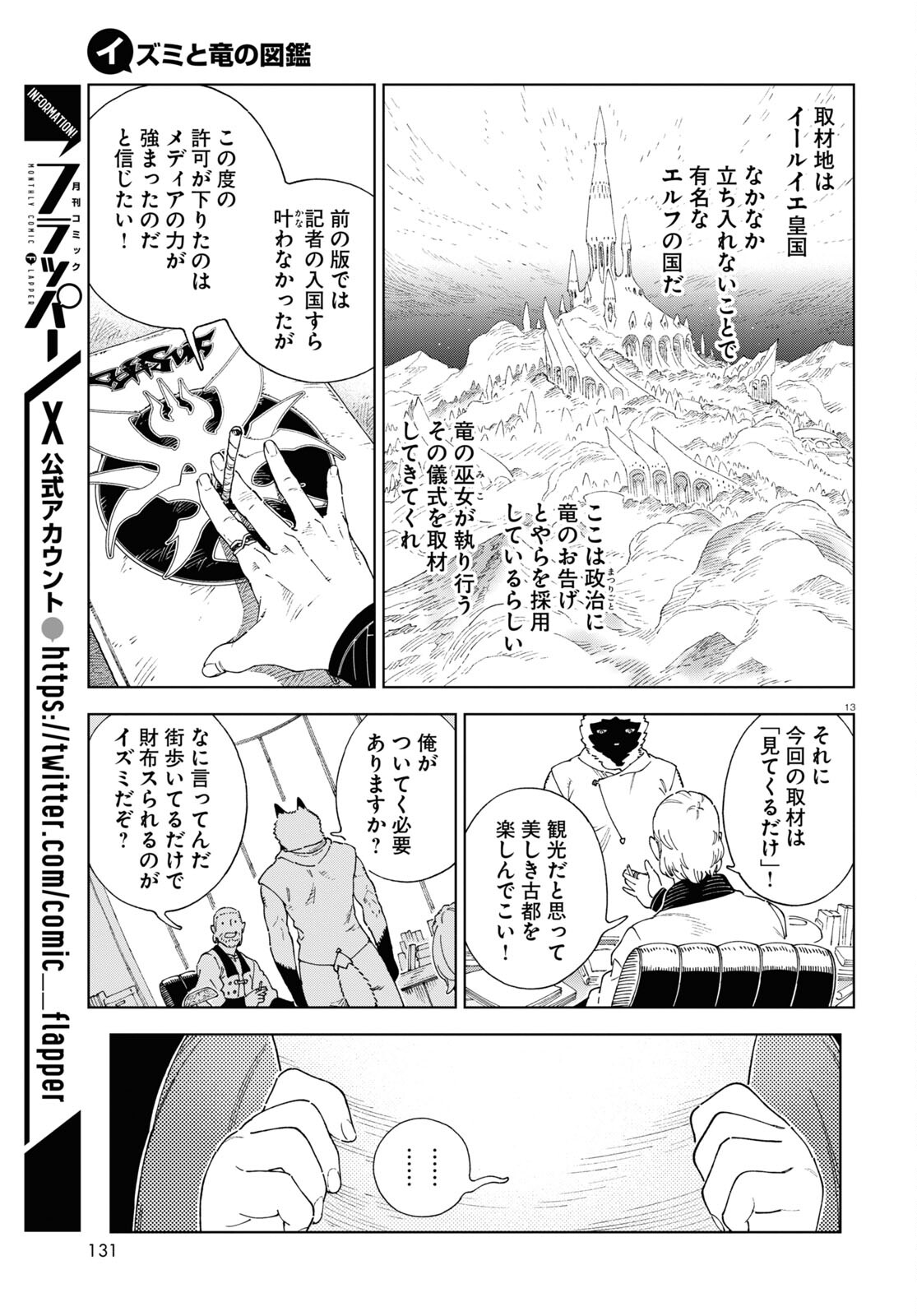 Izumi to Ryuu no Zukan - Chapter 4 - Page 13