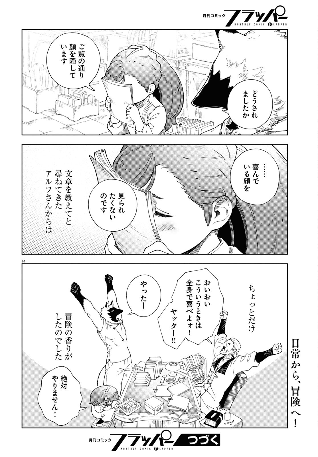 Izumi to Ryuu no Zukan - Chapter 4 - Page 14