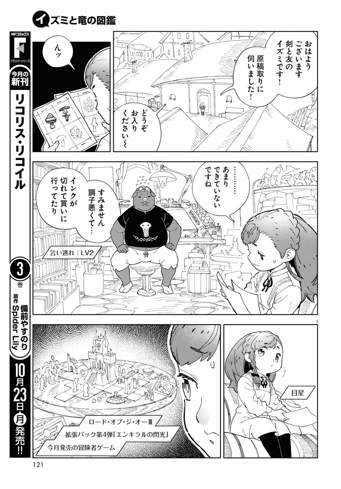 Izumi to Ryuu no Zukan - Chapter 4 - Page 3