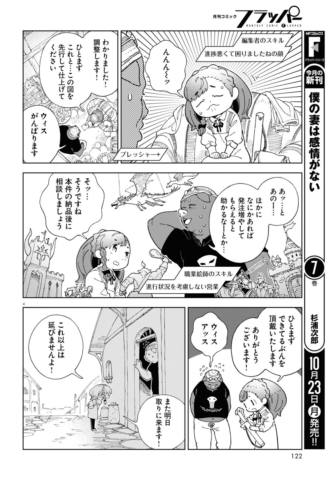 Izumi to Ryuu no Zukan - Chapter 4 - Page 4