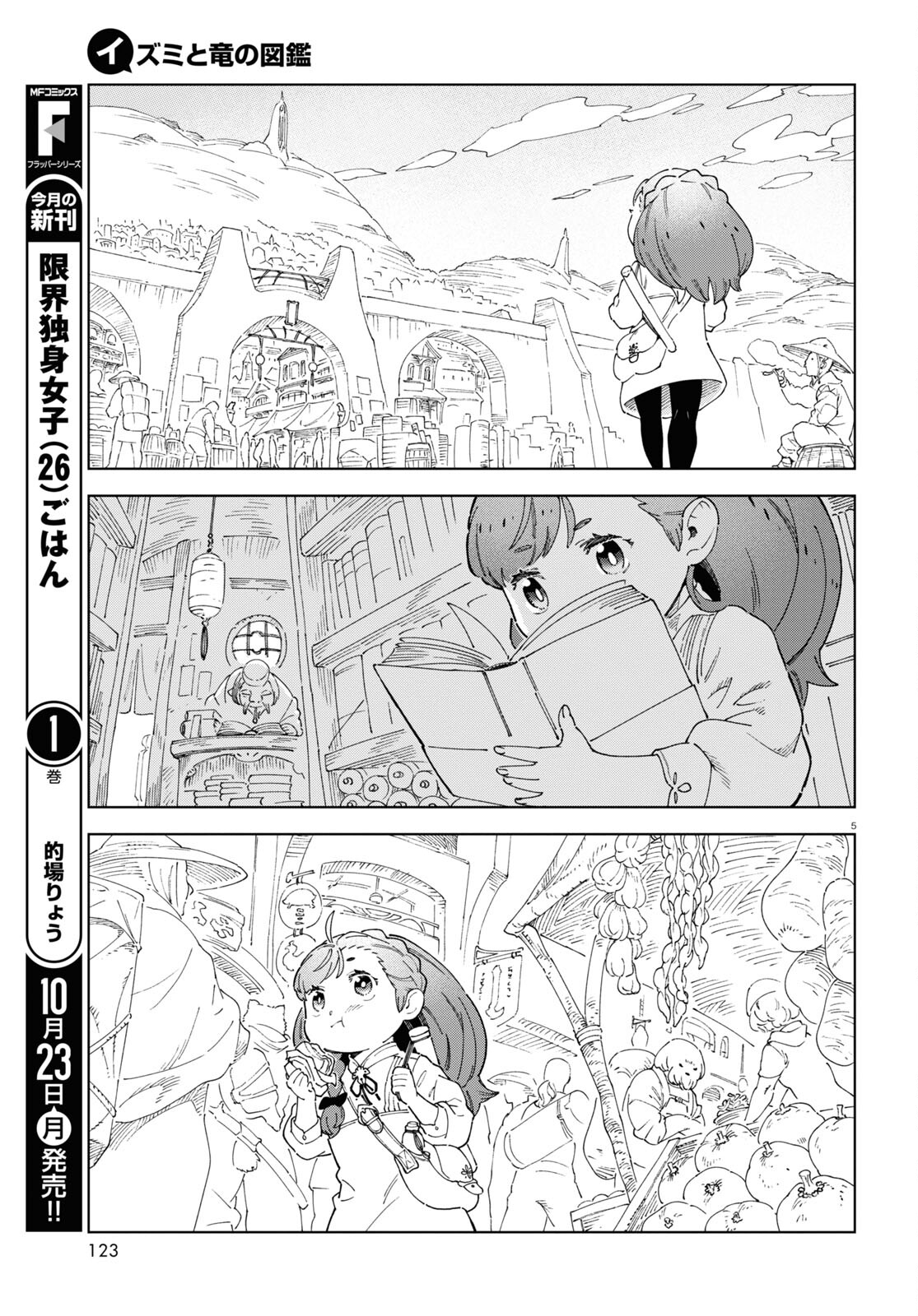 Izumi to Ryuu no Zukan - Chapter 4 - Page 5