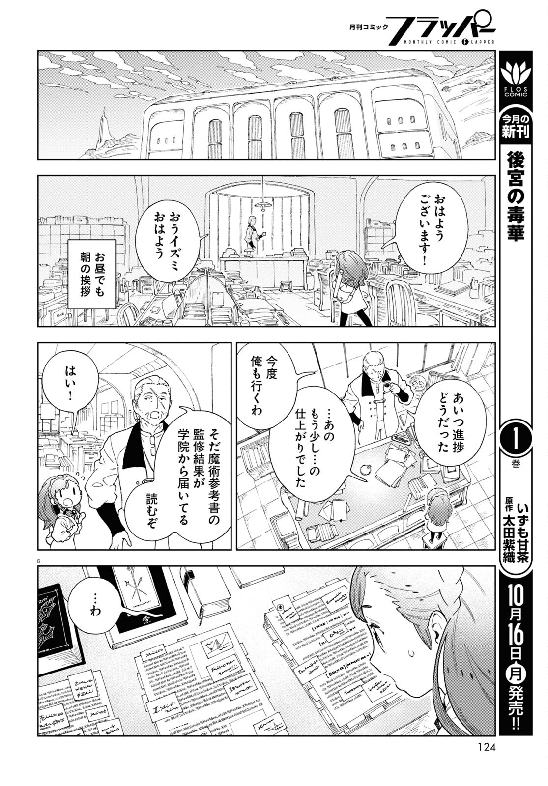Izumi to Ryuu no Zukan - Chapter 4 - Page 6