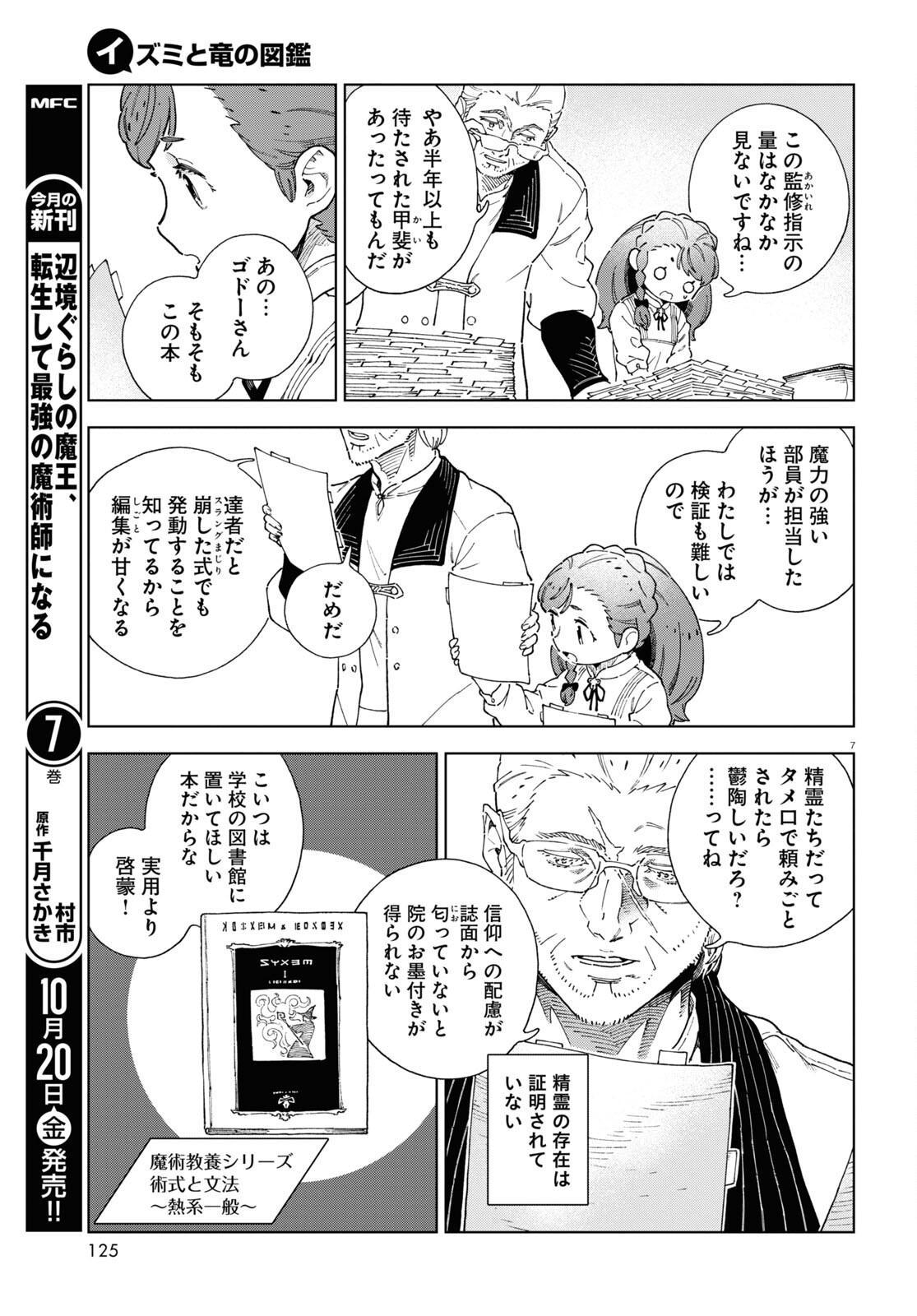 Izumi to Ryuu no Zukan - Chapter 4 - Page 7