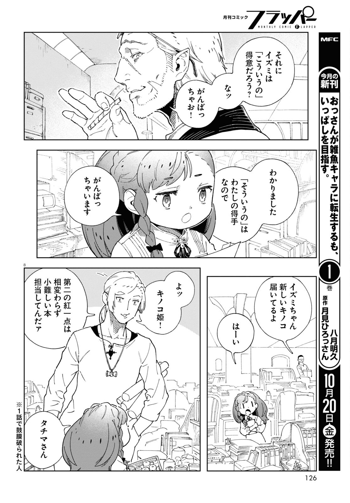 Izumi to Ryuu no Zukan - Chapter 4 - Page 8