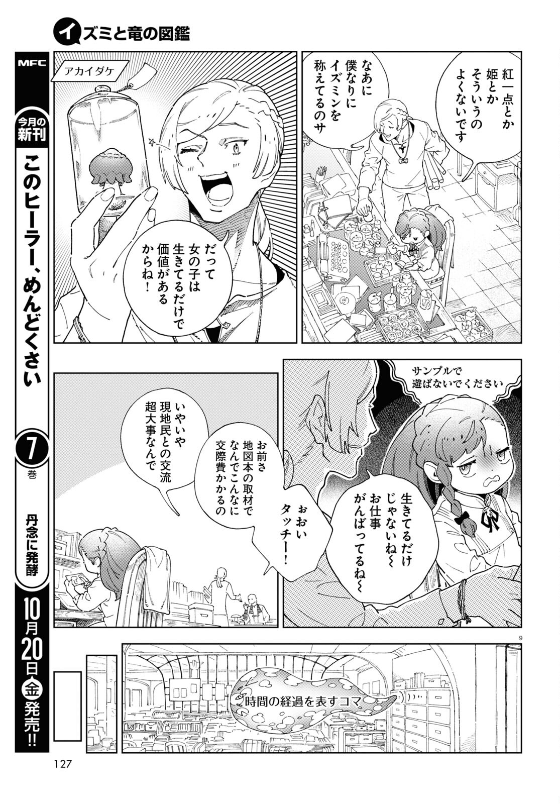 Izumi to Ryuu no Zukan - Chapter 4 - Page 9
