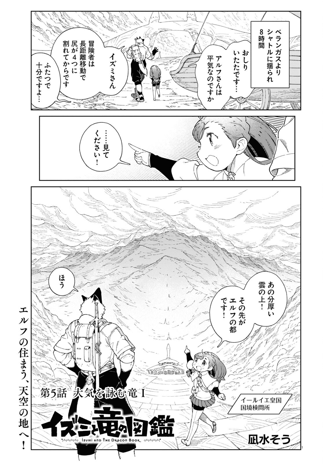 Izumi to Ryuu no Zukan - Chapter 5 - Page 1
