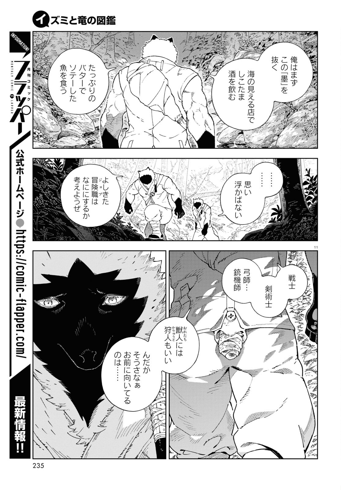 Izumi to Ryuu no Zukan - Chapter 5 - Page 11