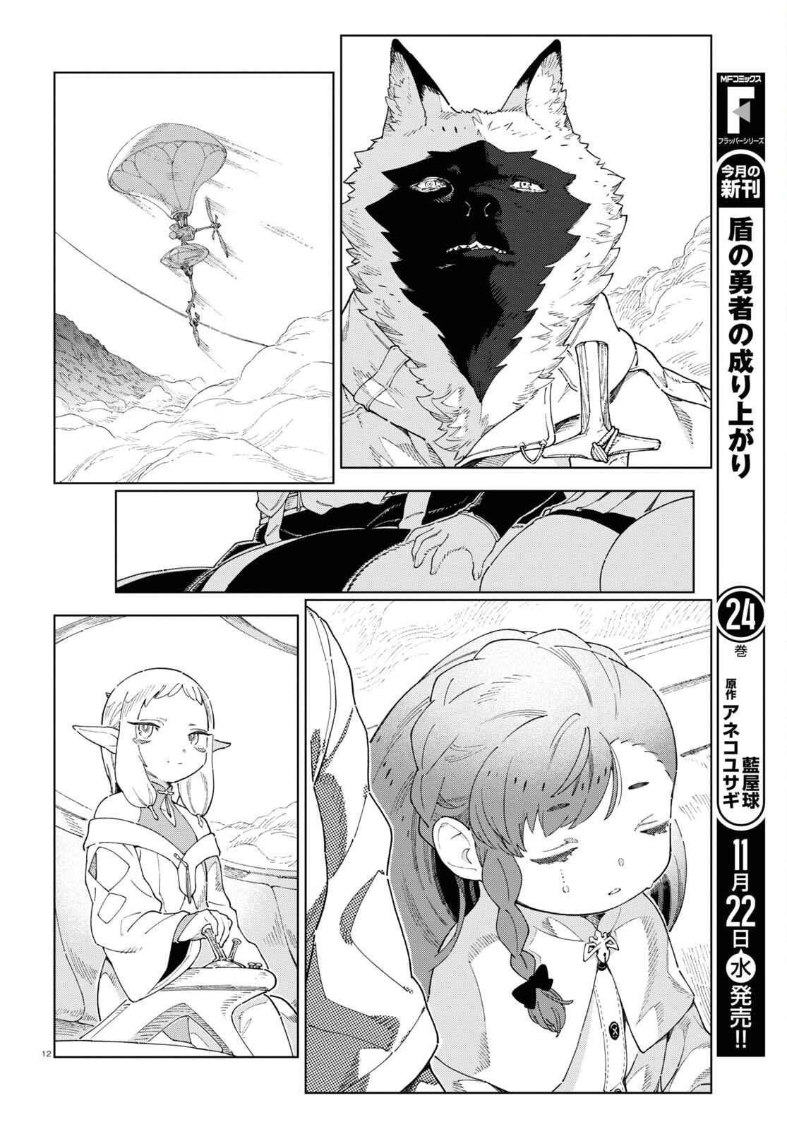 Izumi to Ryuu no Zukan - Chapter 5 - Page 12
