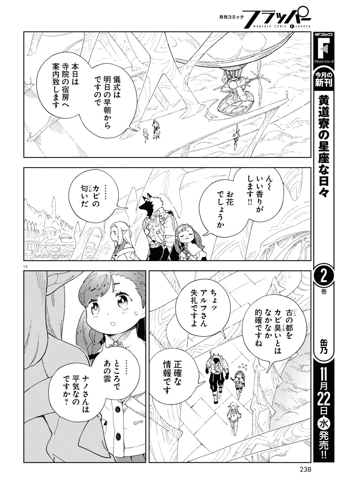 Izumi to Ryuu no Zukan - Chapter 5 - Page 14