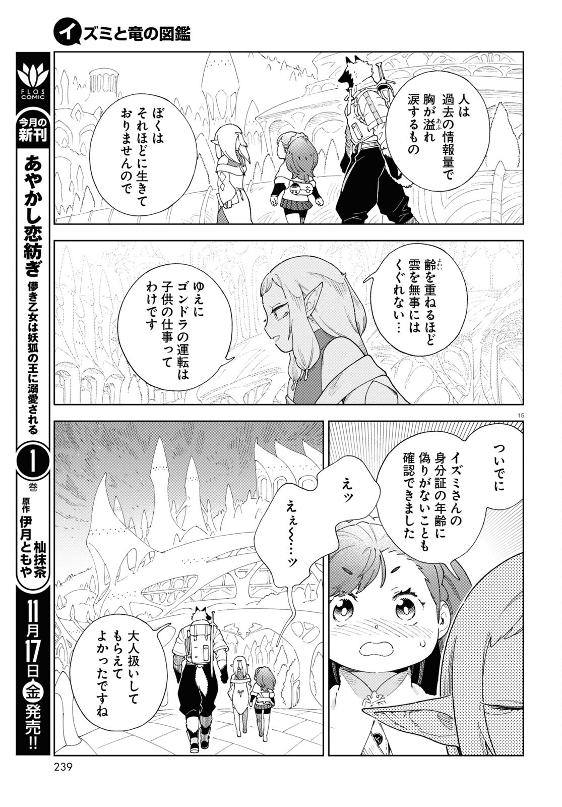 Izumi to Ryuu no Zukan - Chapter 5 - Page 15