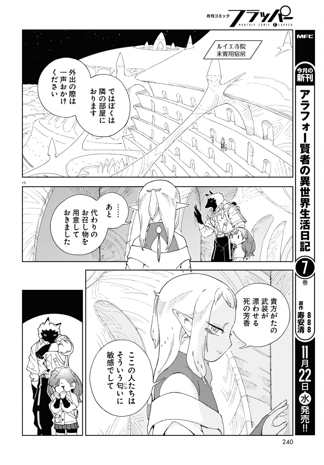 Izumi to Ryuu no Zukan - Chapter 5 - Page 16