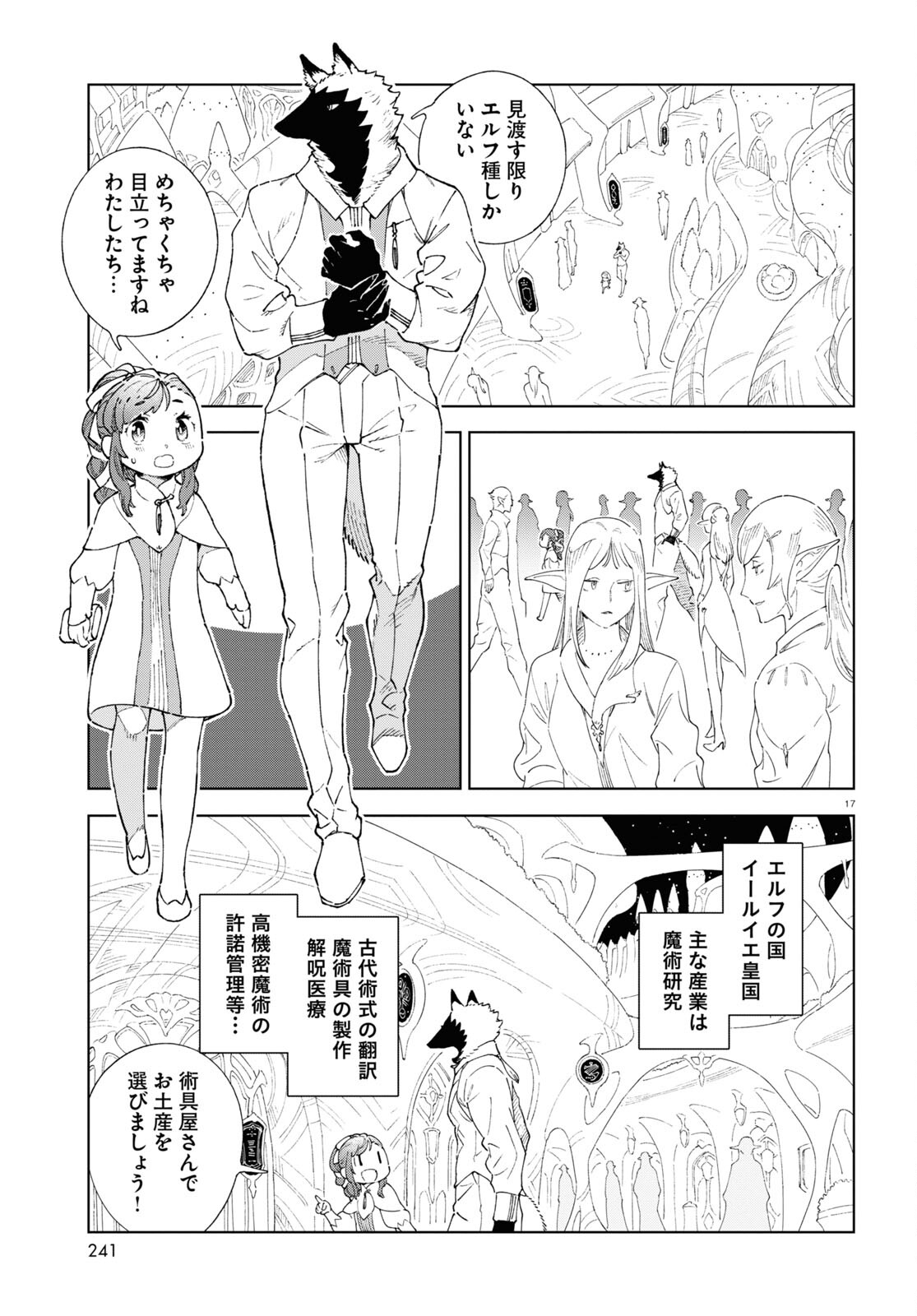 Izumi to Ryuu no Zukan - Chapter 5 - Page 17