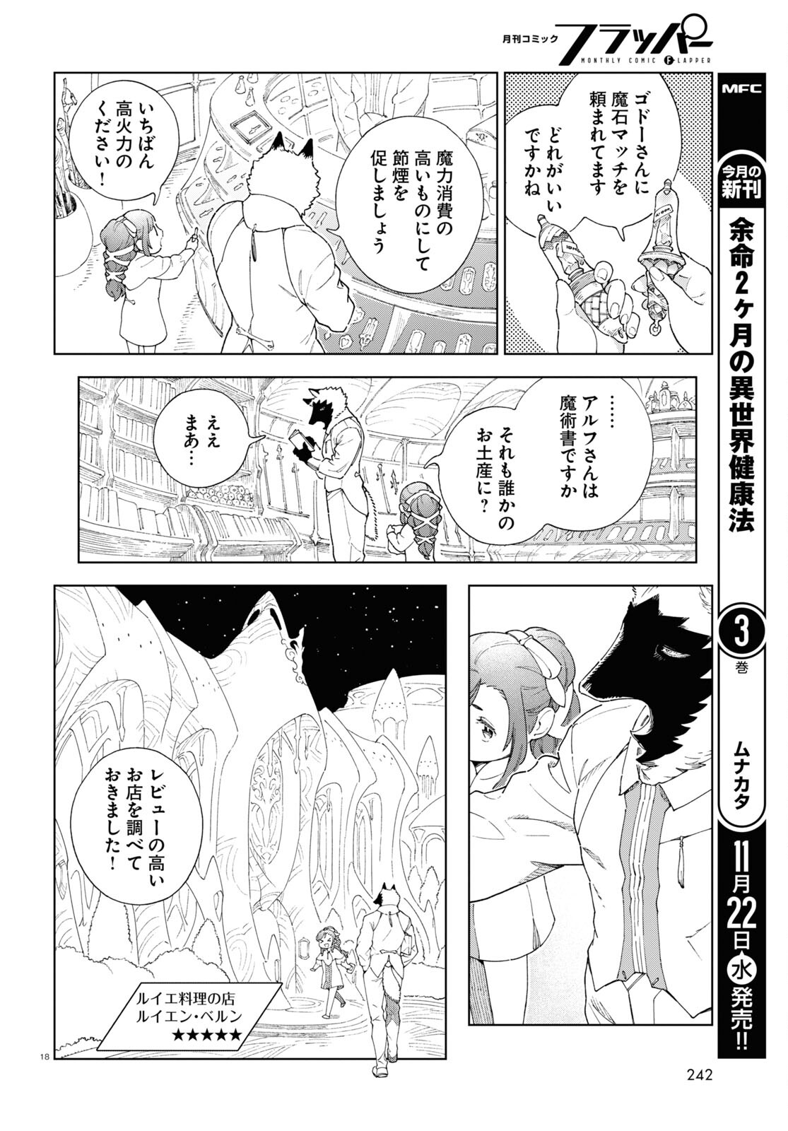 Izumi to Ryuu no Zukan - Chapter 5 - Page 18