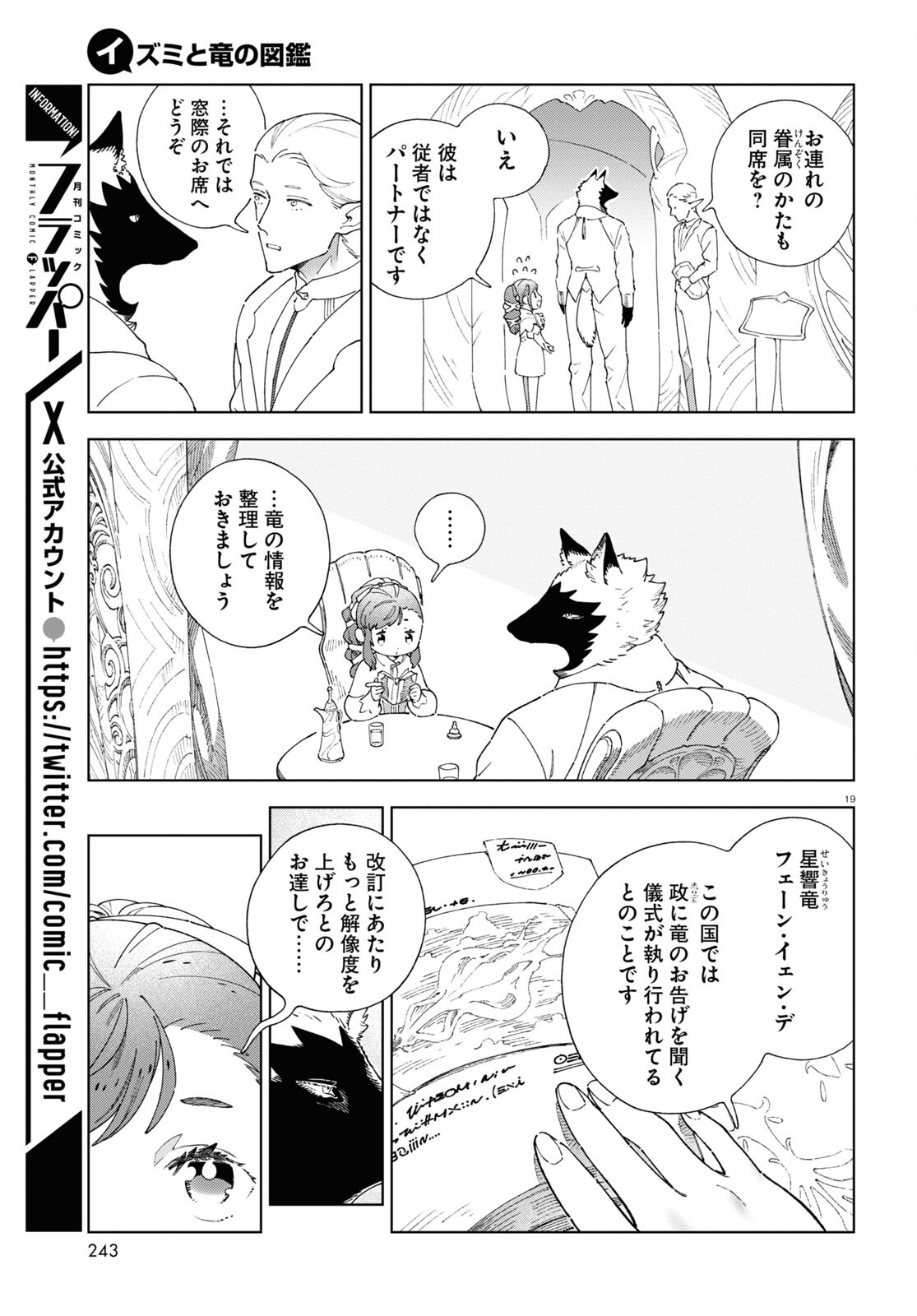Izumi to Ryuu no Zukan - Chapter 5 - Page 19