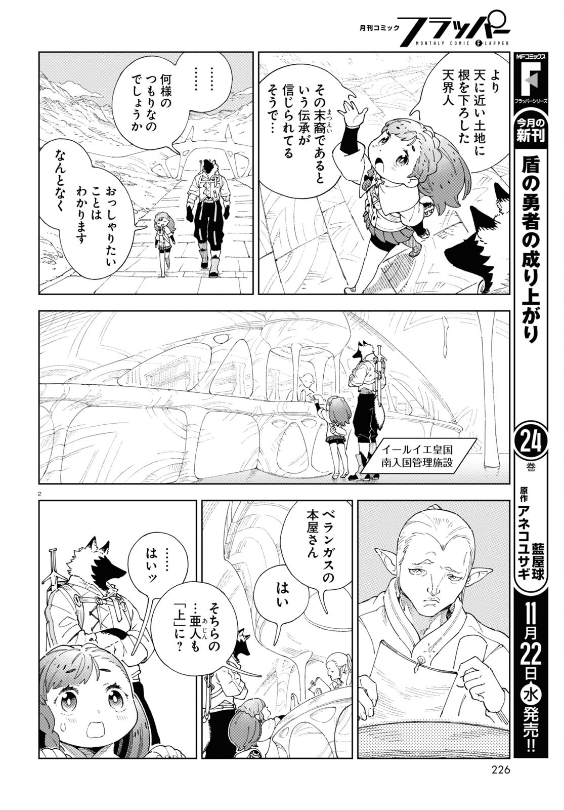 Izumi to Ryuu no Zukan - Chapter 5 - Page 2