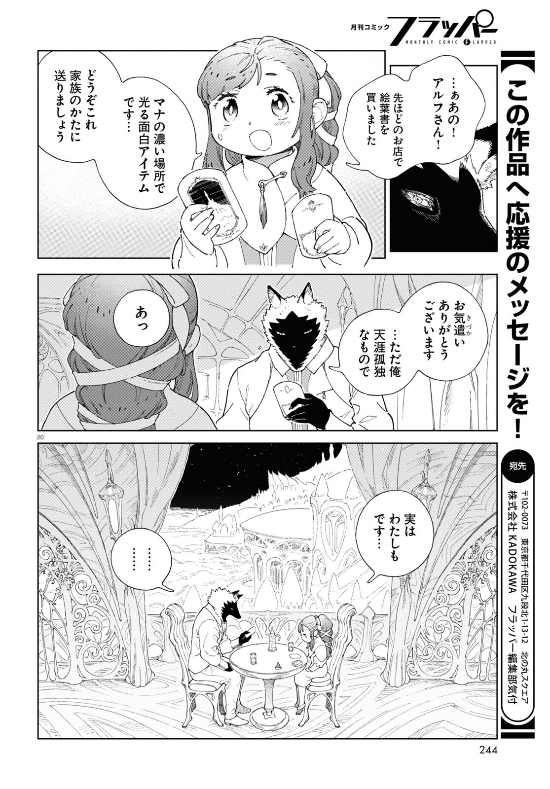 Izumi to Ryuu no Zukan - Chapter 5 - Page 20