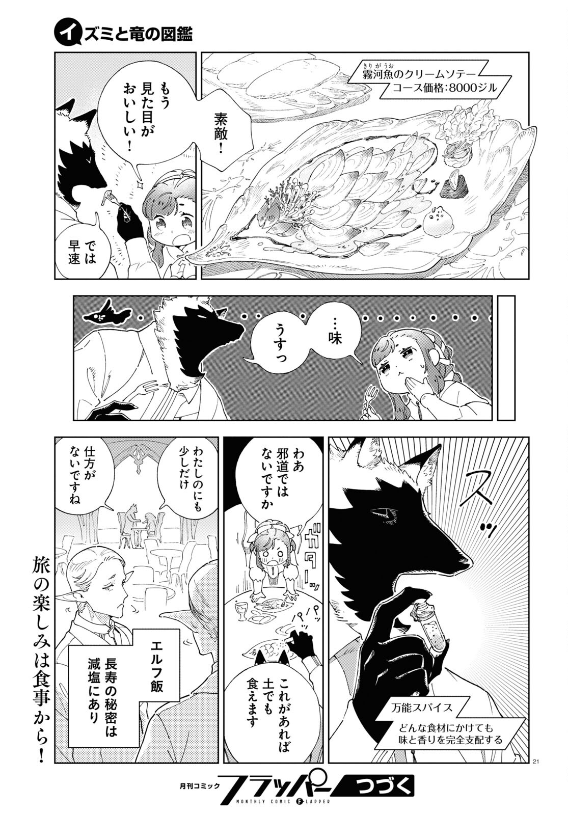 Izumi to Ryuu no Zukan - Chapter 5 - Page 21