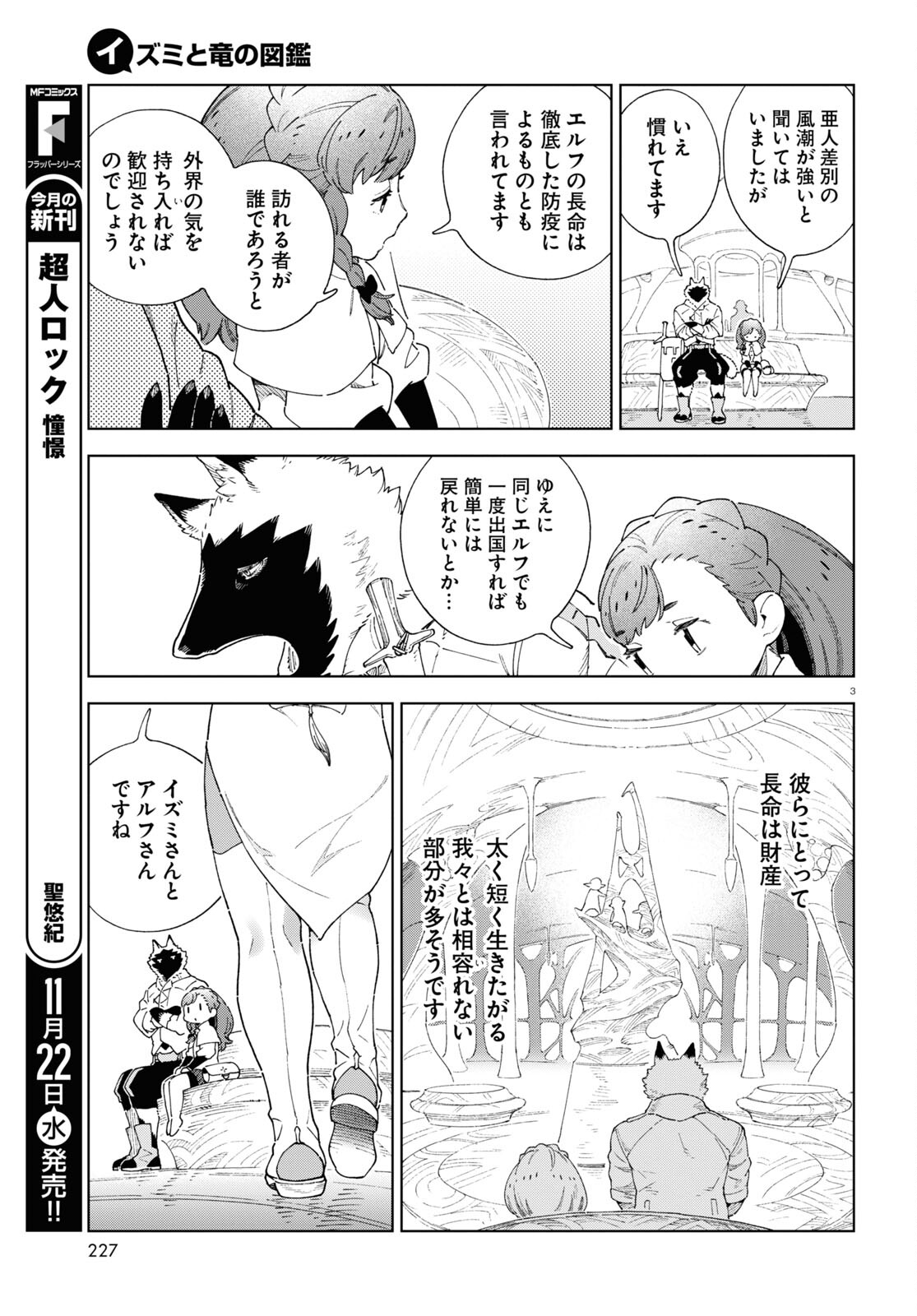 Izumi to Ryuu no Zukan - Chapter 5 - Page 3