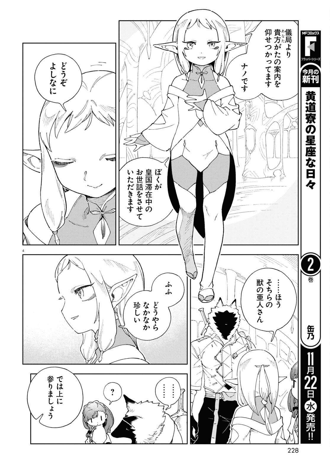 Izumi to Ryuu no Zukan - Chapter 5 - Page 4