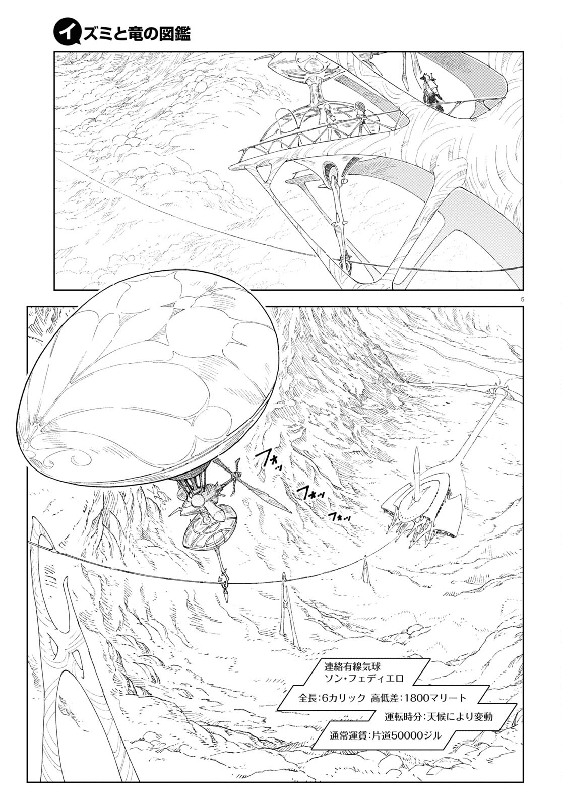 Izumi to Ryuu no Zukan - Chapter 5 - Page 5