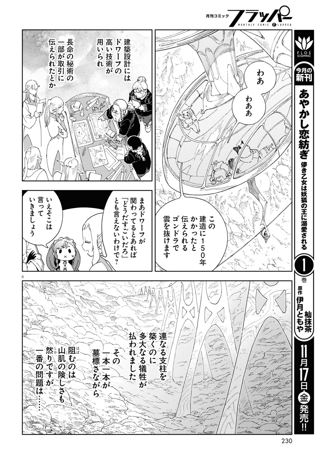 Izumi to Ryuu no Zukan - Chapter 5 - Page 6