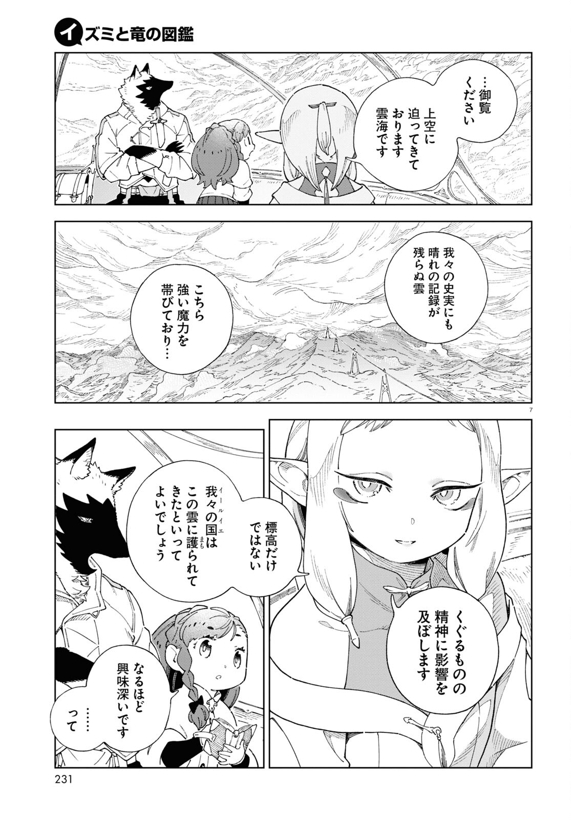 Izumi to Ryuu no Zukan - Chapter 5 - Page 7