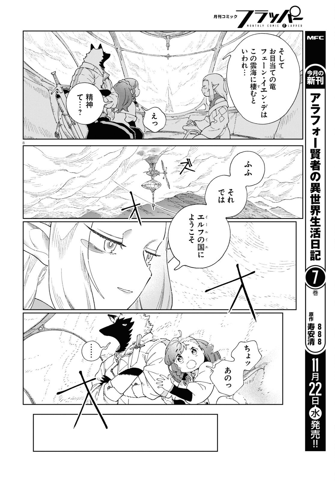 Izumi to Ryuu no Zukan - Chapter 5 - Page 8