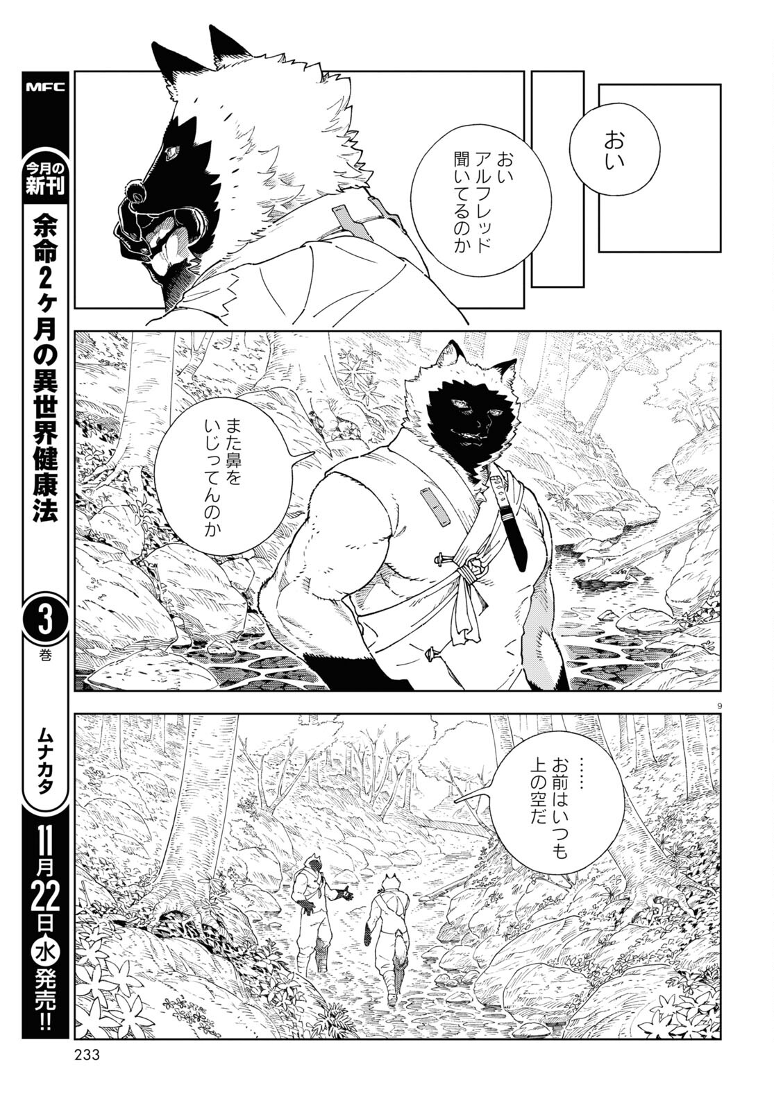 Izumi to Ryuu no Zukan - Chapter 5 - Page 9
