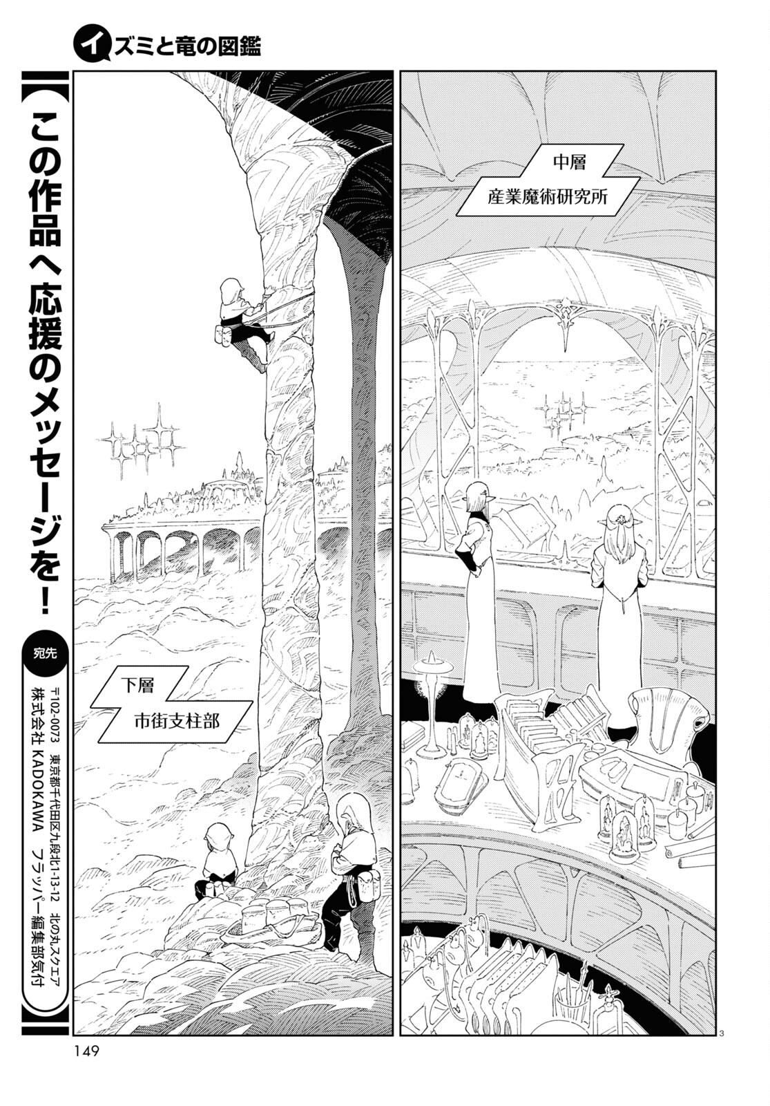 Izumi to Ryuu no Zukan - Chapter 6.2 - Page 3