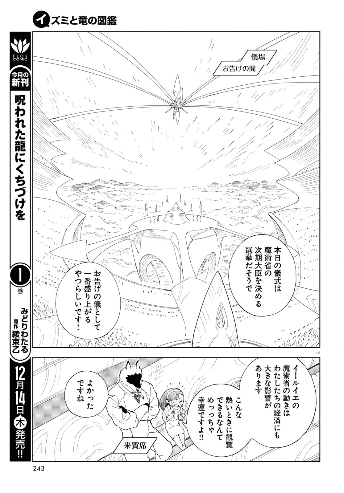 Izumi to Ryuu no Zukan - Chapter 6 - Page 13