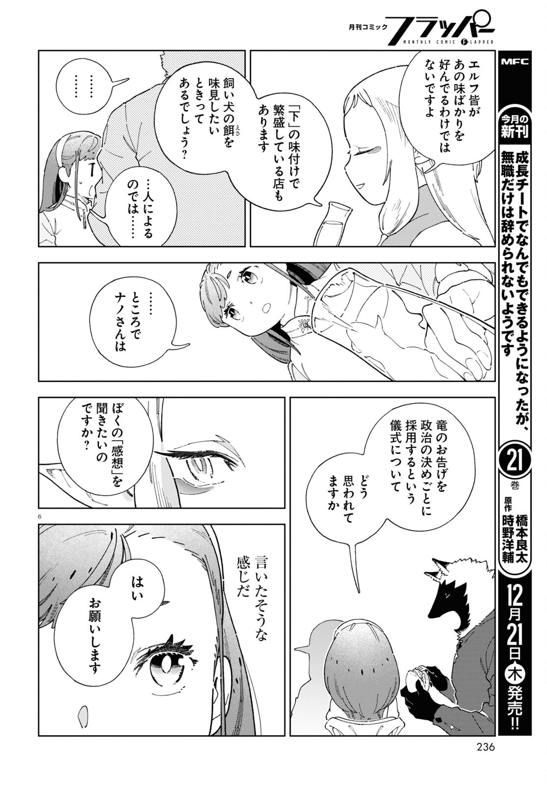 Izumi to Ryuu no Zukan - Chapter 6 - Page 6