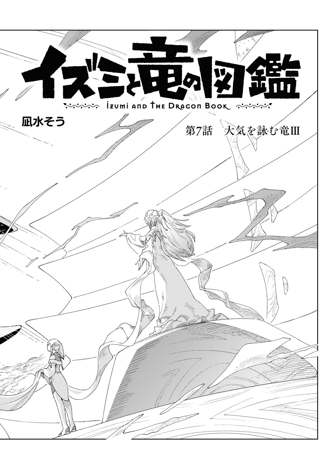 Izumi to Ryuu no Zukan - Chapter 7 - Page 2